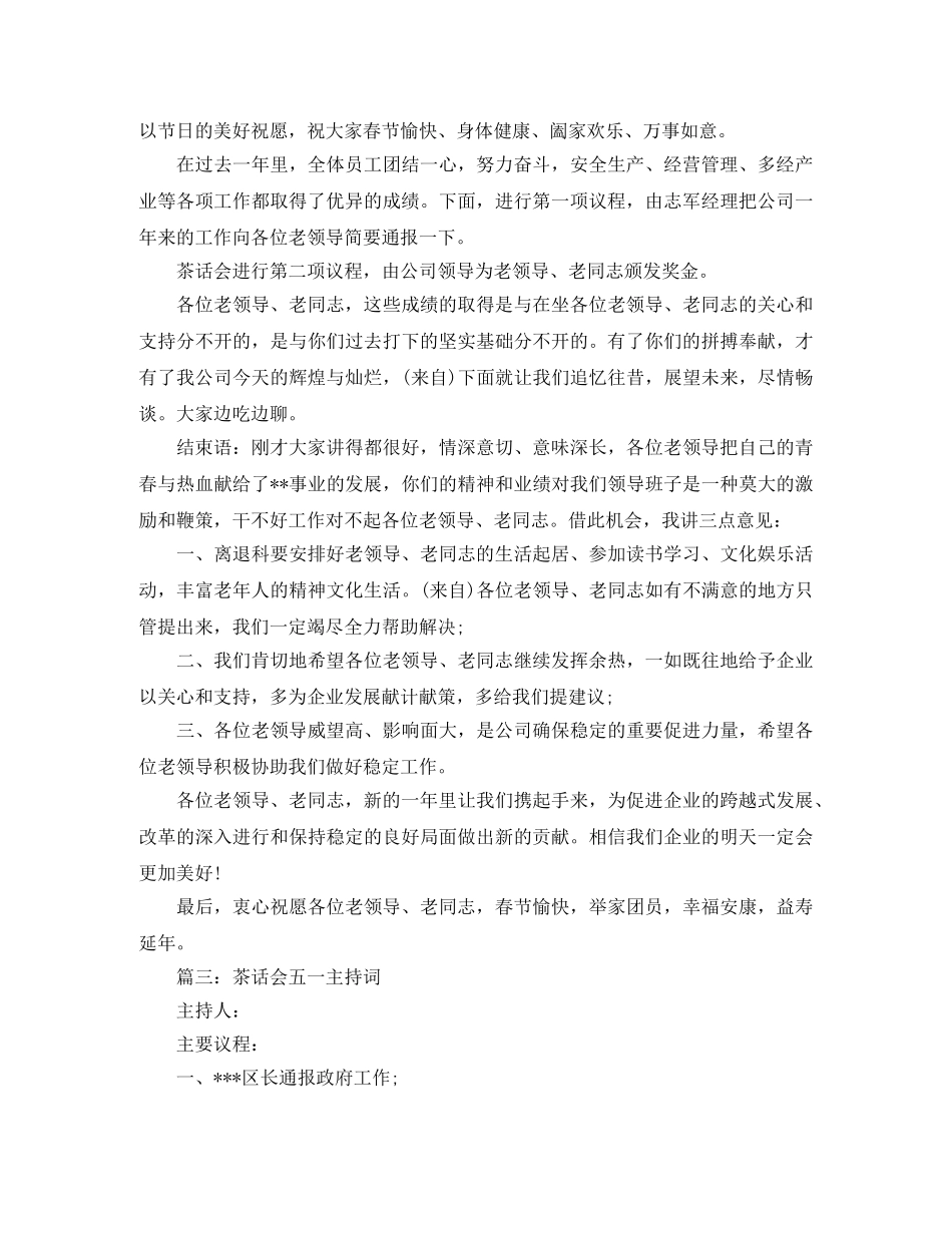 茶话会五一主持词 _第2页