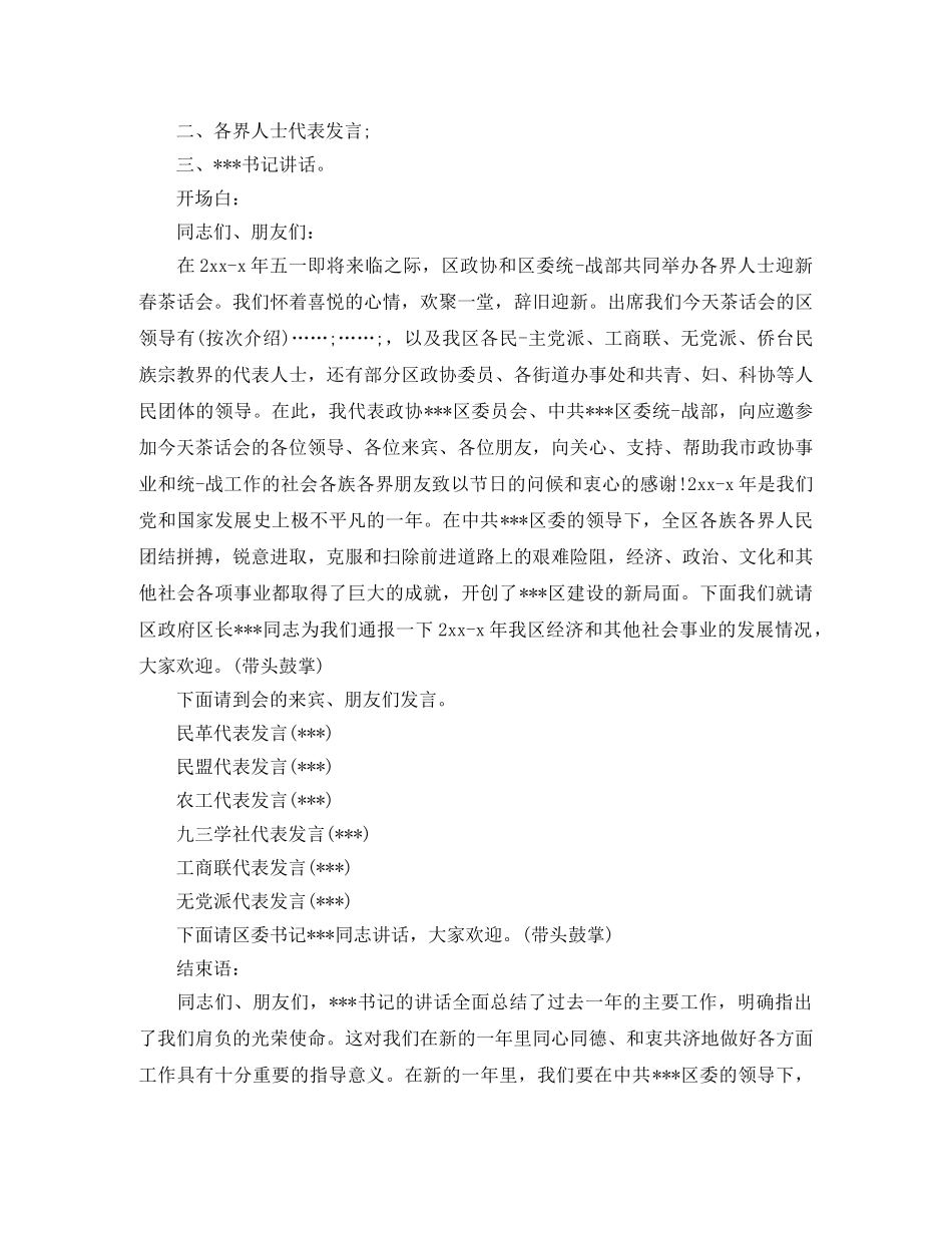 茶话会五一主持词 _第3页