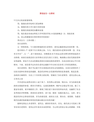 茶话会五一主持词 