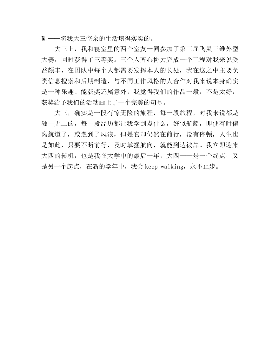 大三学年参考总结（通用） _第2页