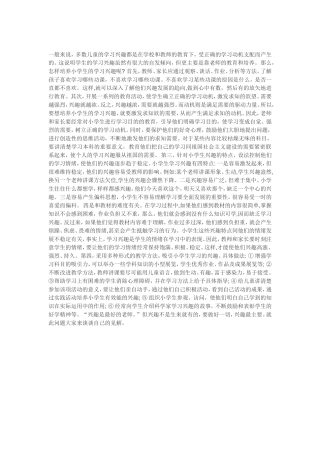 如何培养学生对数学的兴趣-Microsoft-Word-文档-(11)