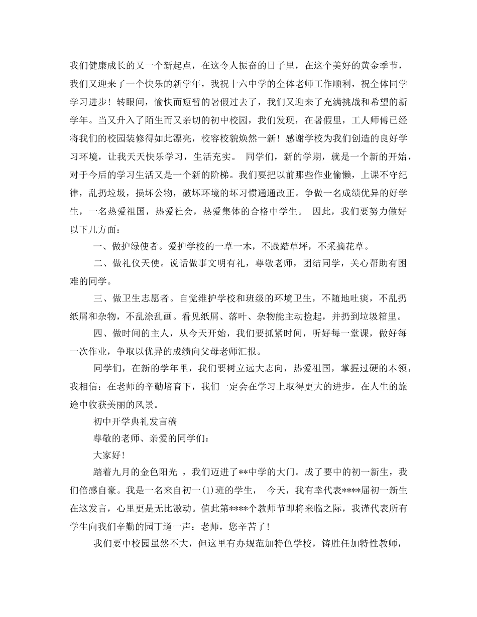 初一优秀学生代表发言稿 _第2页