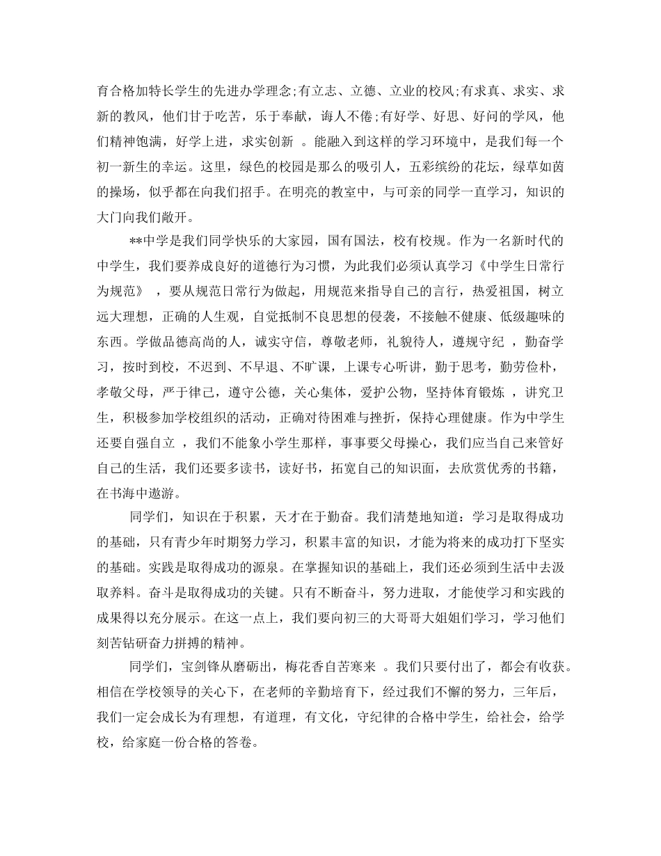 初一优秀学生代表发言稿 _第3页