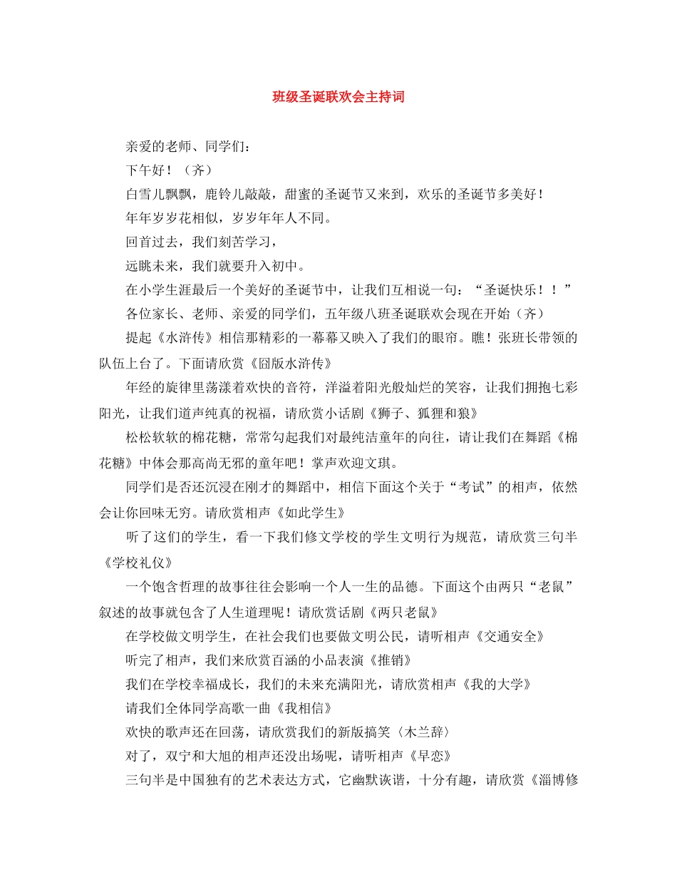 班级圣诞联欢会主持词 _第1页