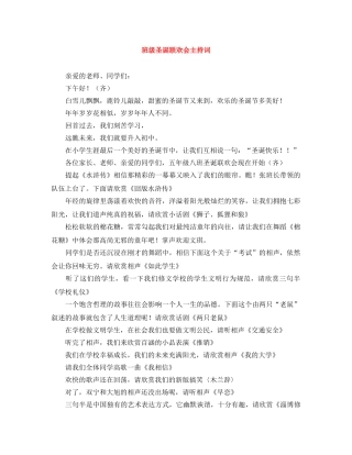 班级圣诞联欢会主持词 