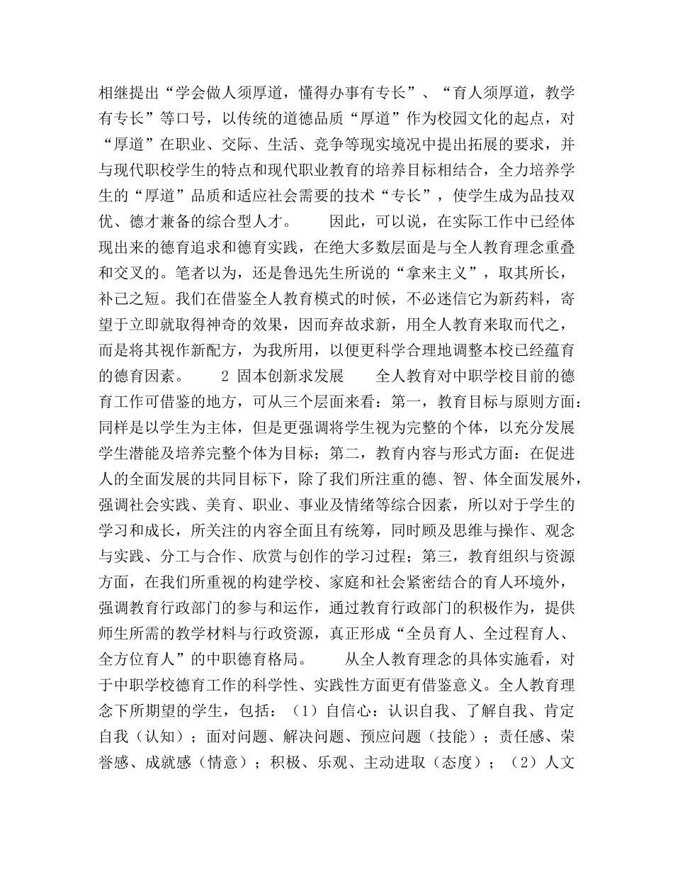 从全人教育理念到中职学校德育工作思路 _第2页