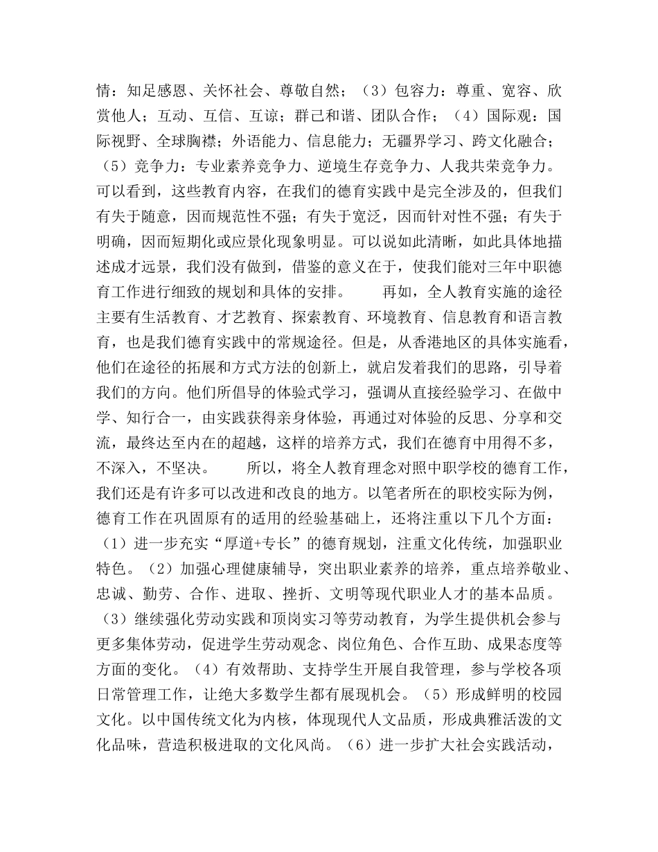 从全人教育理念到中职学校德育工作思路 _第3页