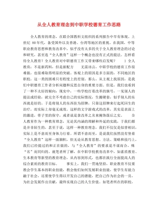 从全人教育理念到中职学校德育工作思路 
