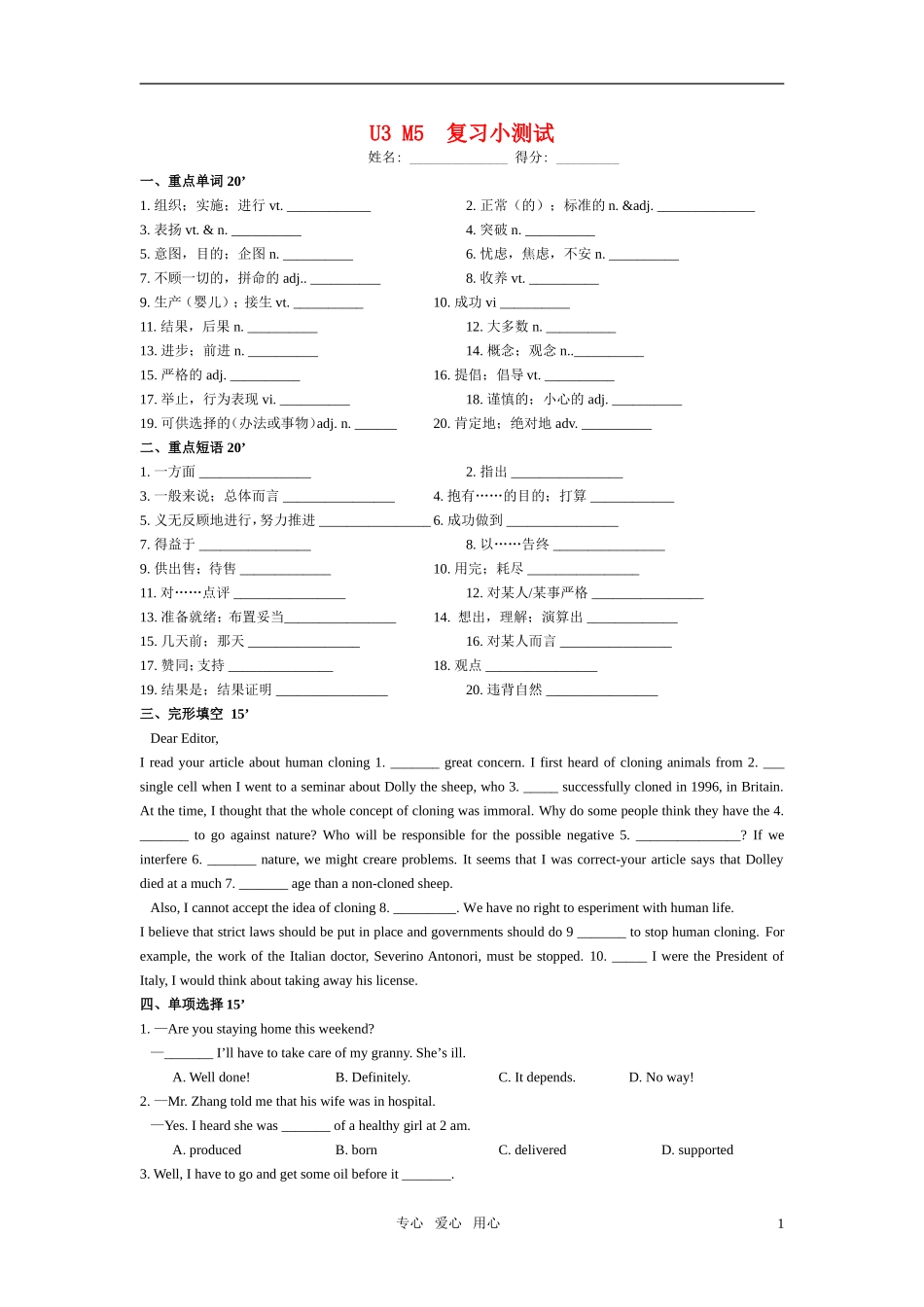 高中英语-U3-M5-复习小测试-牛津版必修5_第1页