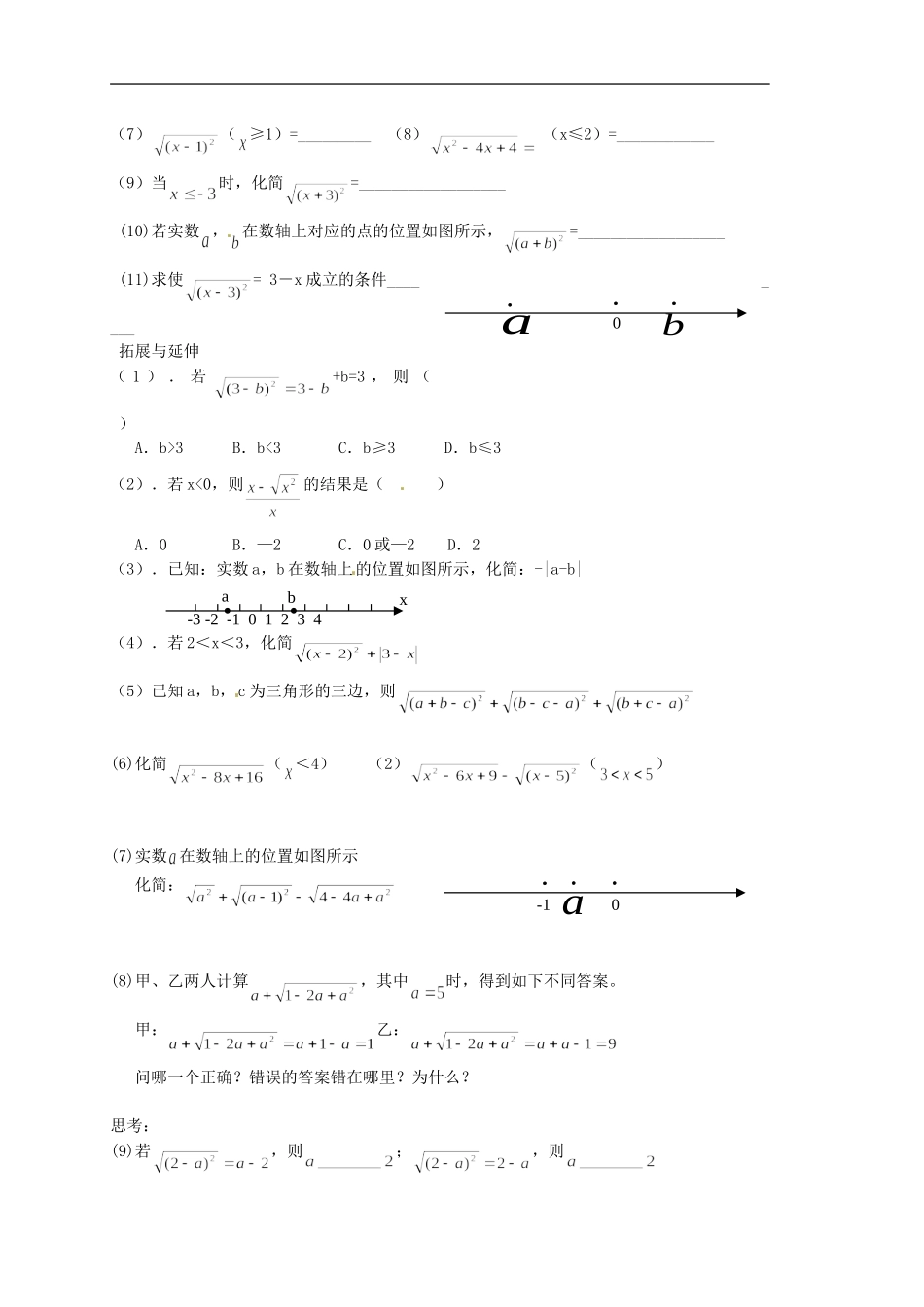 江苏省丹阳市八中九年级数学《第2课时：二次根式的性质》教学案》教学案_第3页