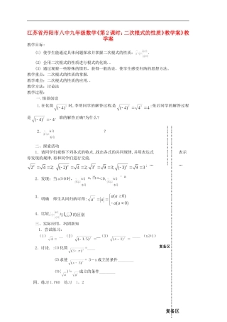 江苏省丹阳市八中九年级数学《第2课时：二次根式的性质》教学案》教学案