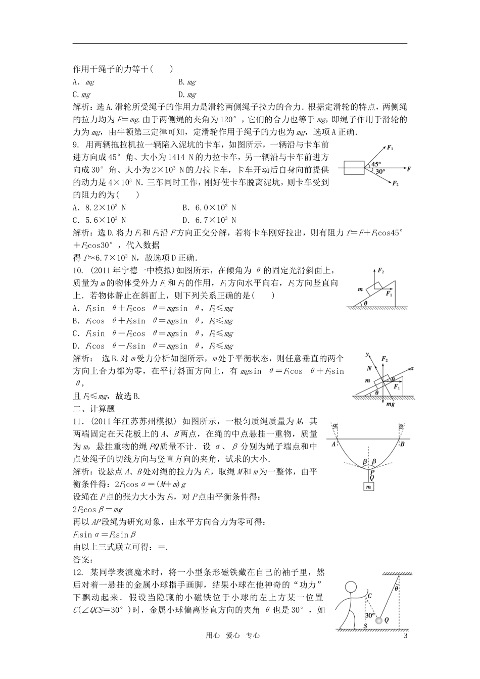2012届高三物理总复习-2.2受力分析-力的合成与分解章节测试-鲁科版_第3页