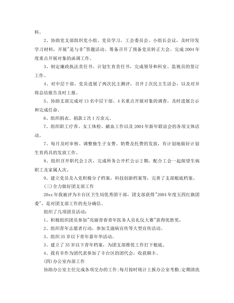 办公室工作参考总结-办公室个人工作参考总结1500字范文 _第2页