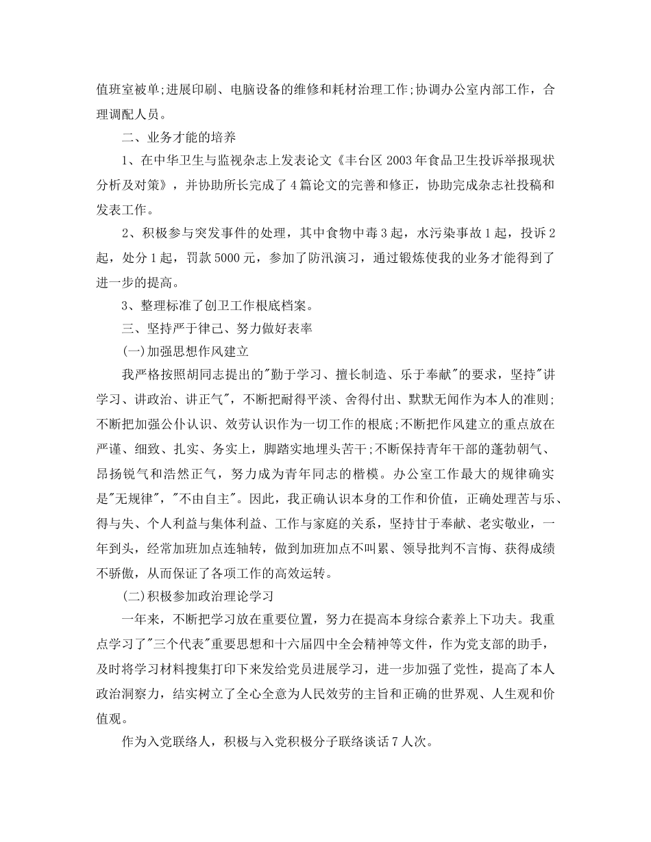 办公室工作参考总结-办公室个人工作参考总结1500字范文 _第3页
