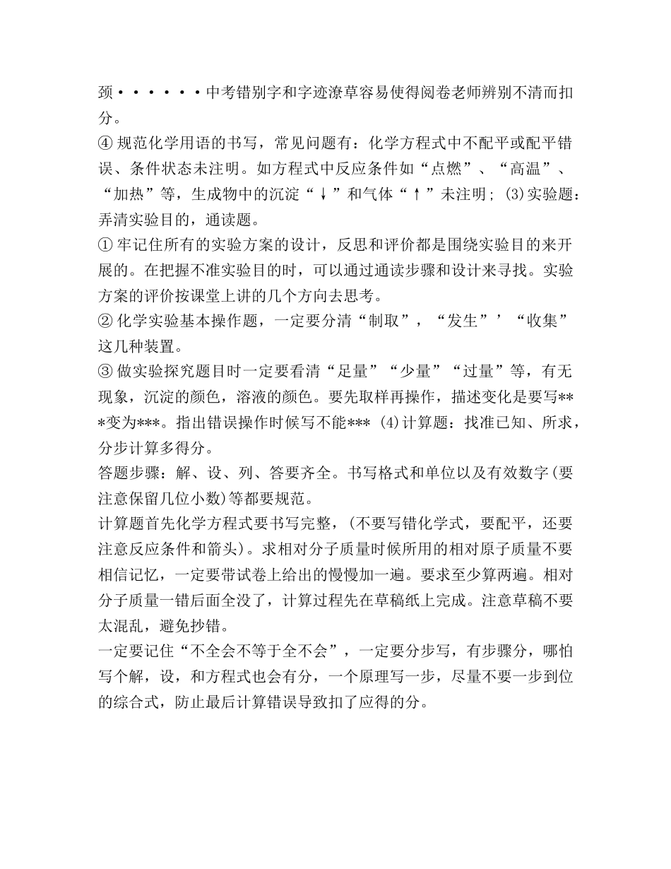 初中化学知识点 [2024初中化学考前知识点整理] _第2页