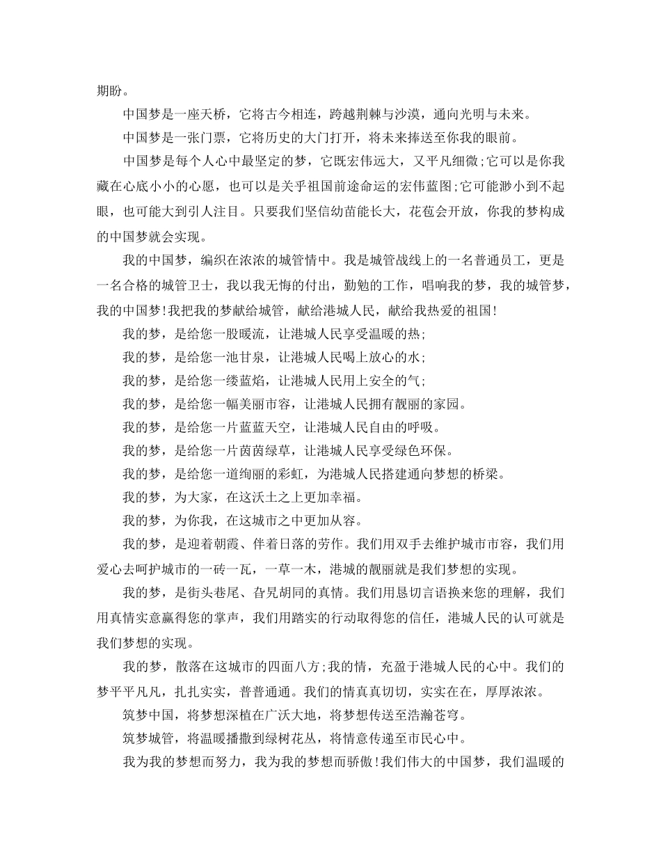 百年追梦全面小康演讲稿具体事例 _第2页