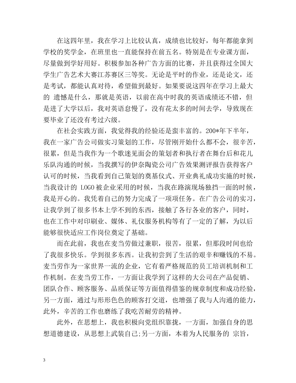 打动面试官求职自我介绍 _第3页