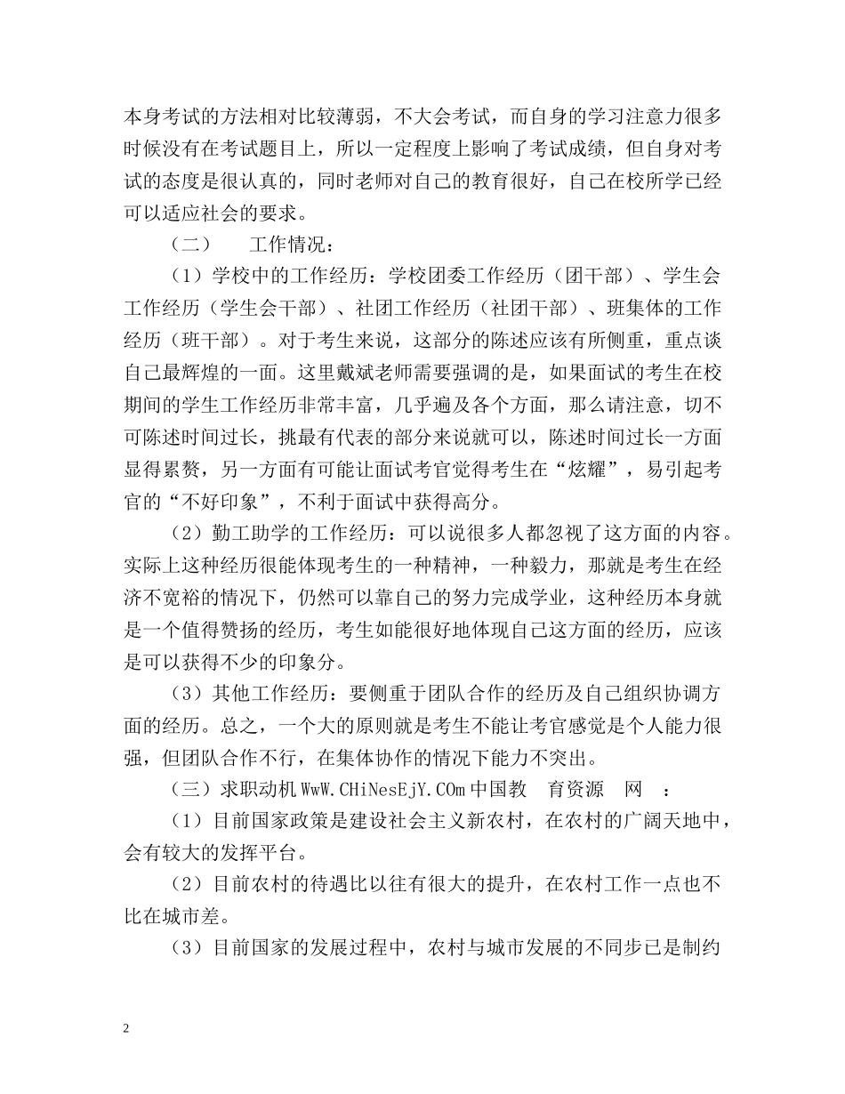 村官面试相关自我介绍 _第2页