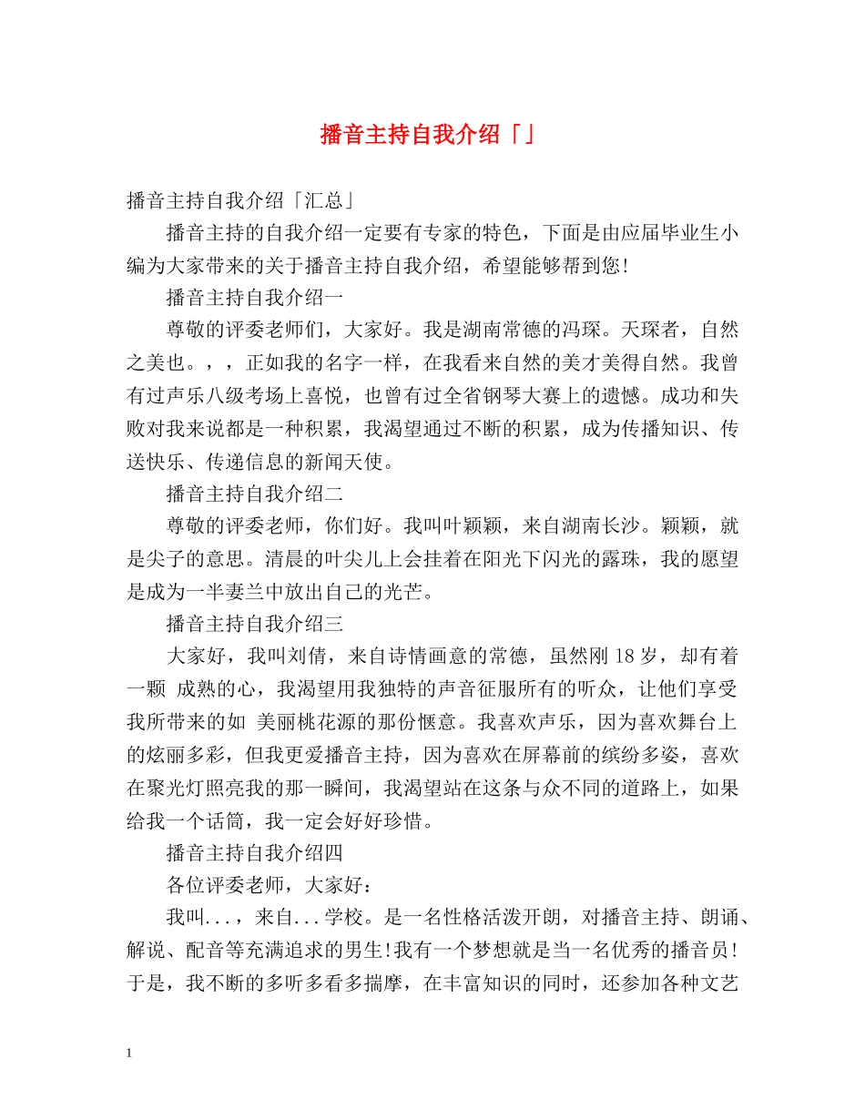 播音主持自我介绍「」 _第1页
