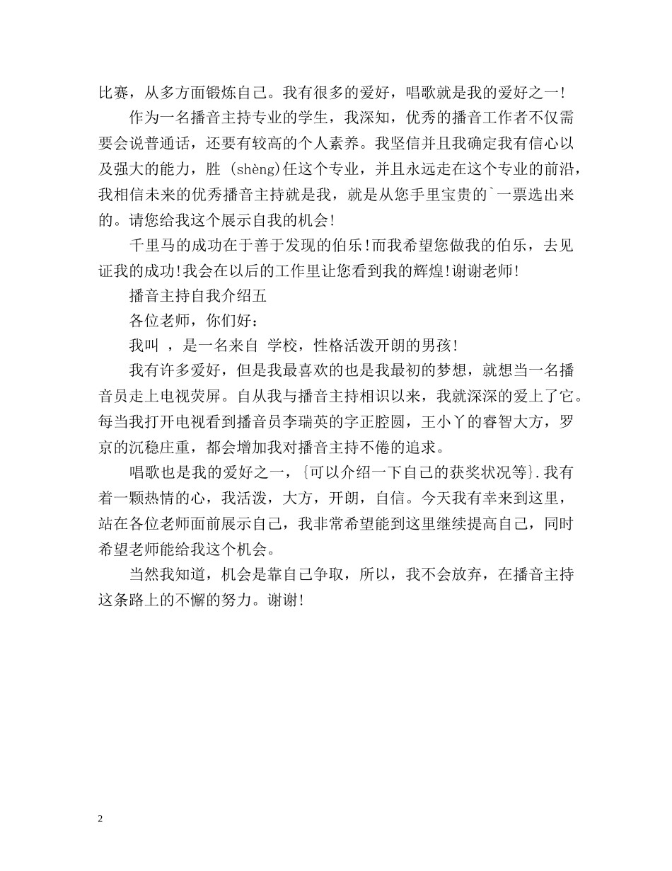 播音主持自我介绍「」 _第2页