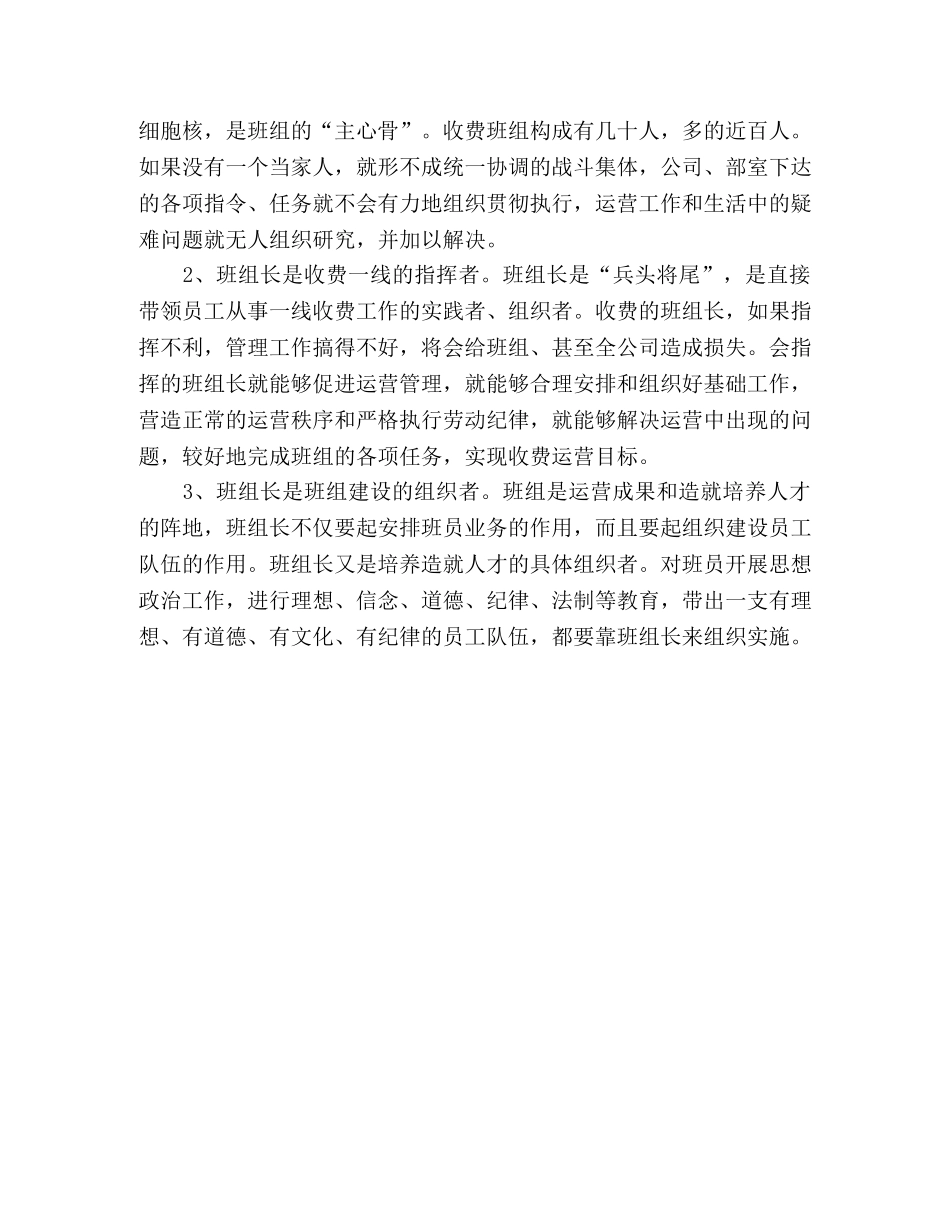 班组建设浅析 _第2页