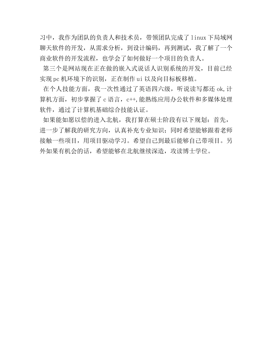 保研面试的自我介绍 _第2页