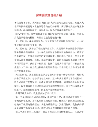 保研面试的自我介绍 