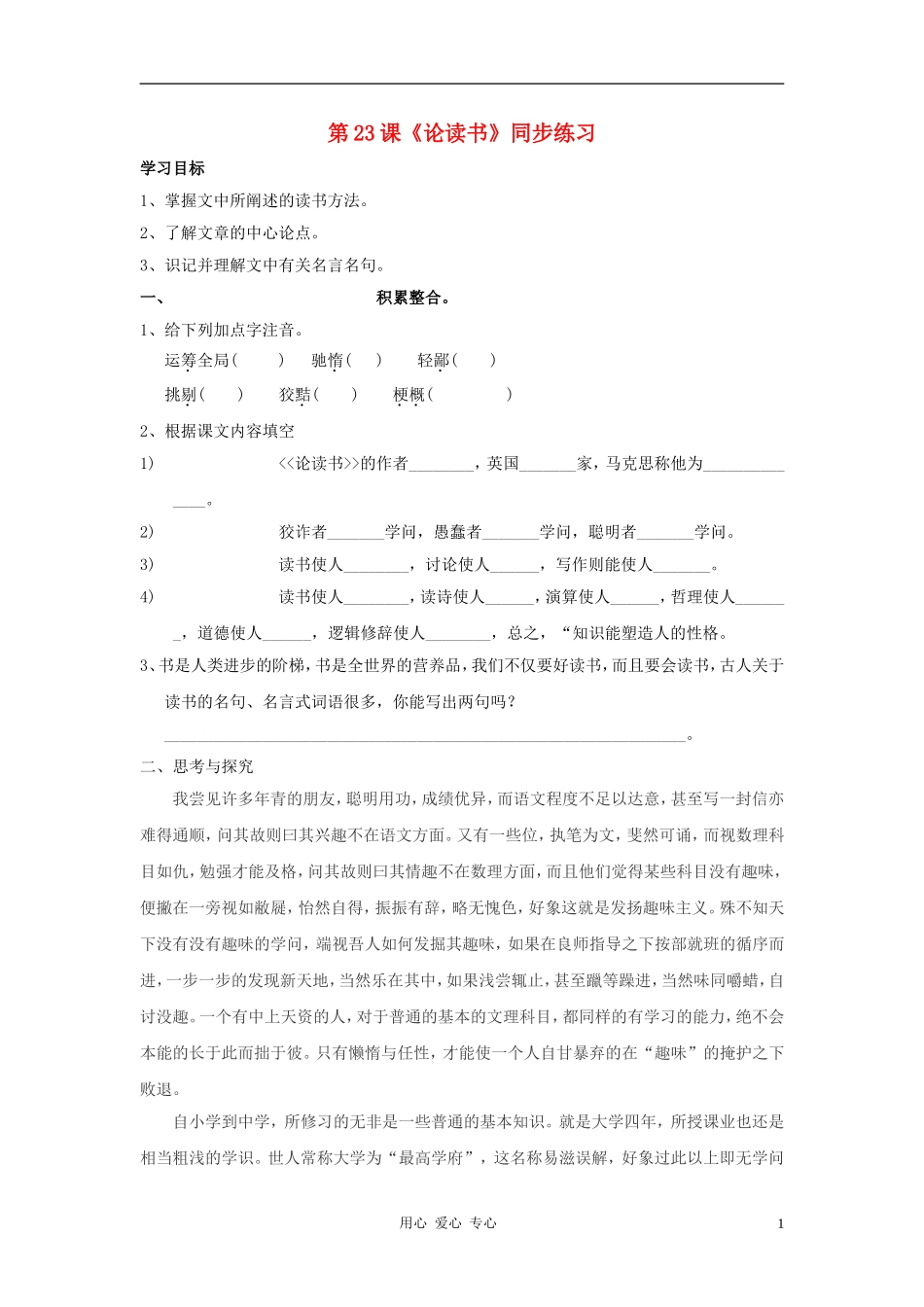七年级语文上册-第23课《论读书》同步练习(无答案)冀教版_第1页