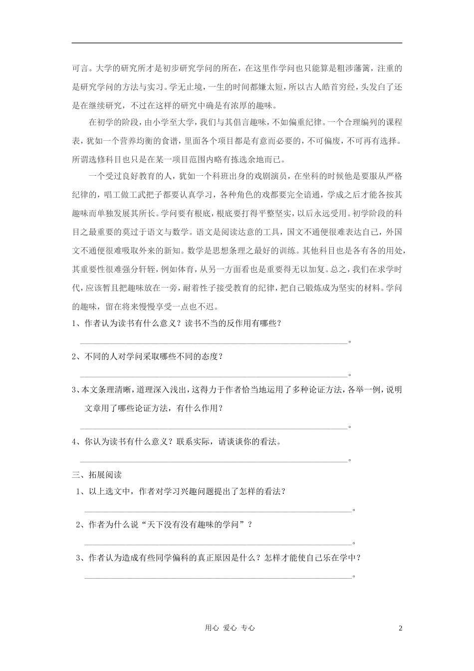 七年级语文上册-第23课《论读书》同步练习(无答案)冀教版_第2页