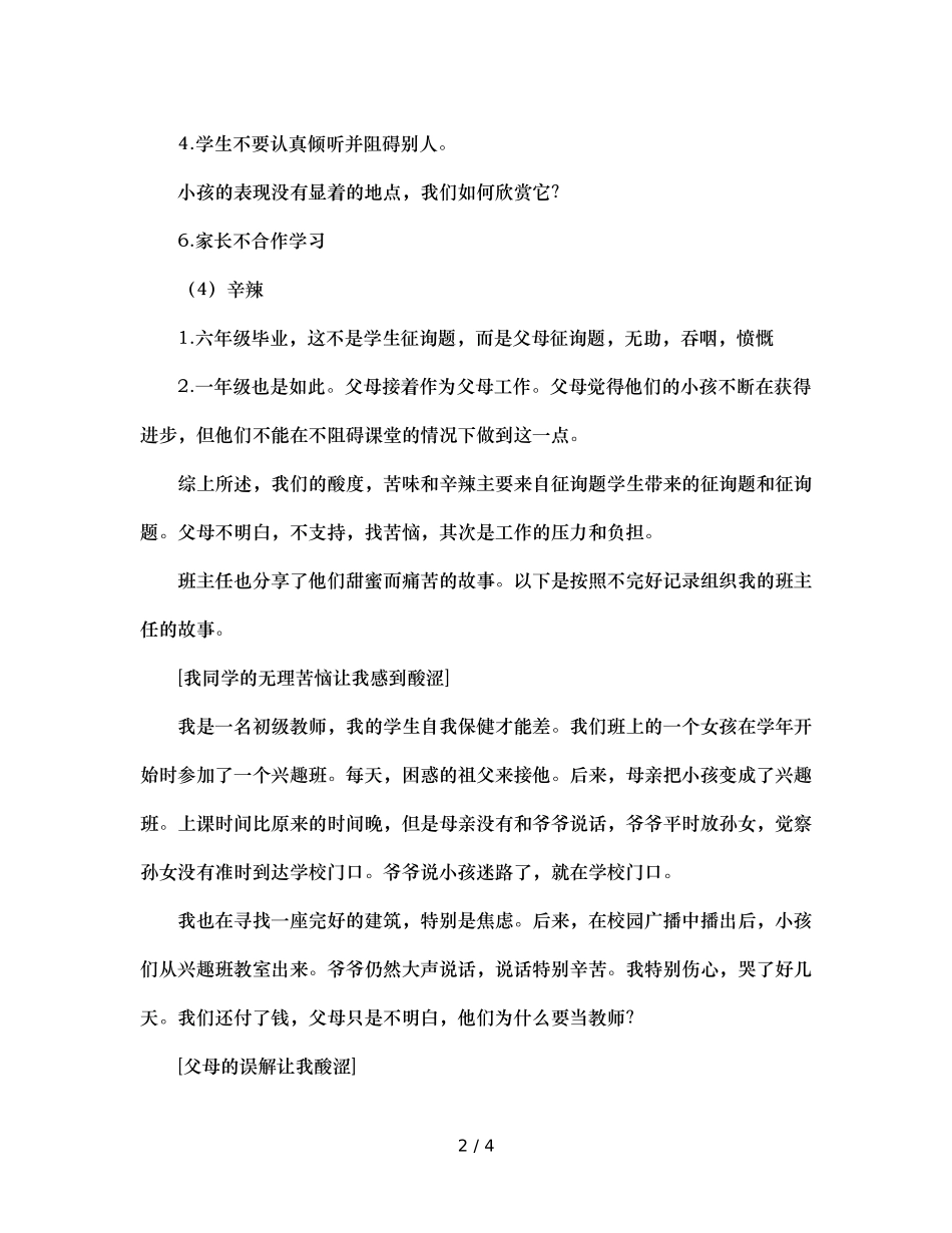 班主任的酸甜苦辣（通用） _第2页