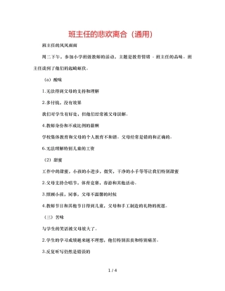 班主任的酸甜苦辣（通用） 