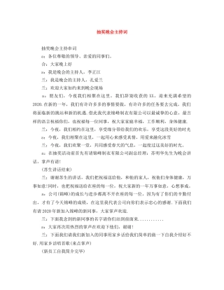 抽奖晚会主持词 