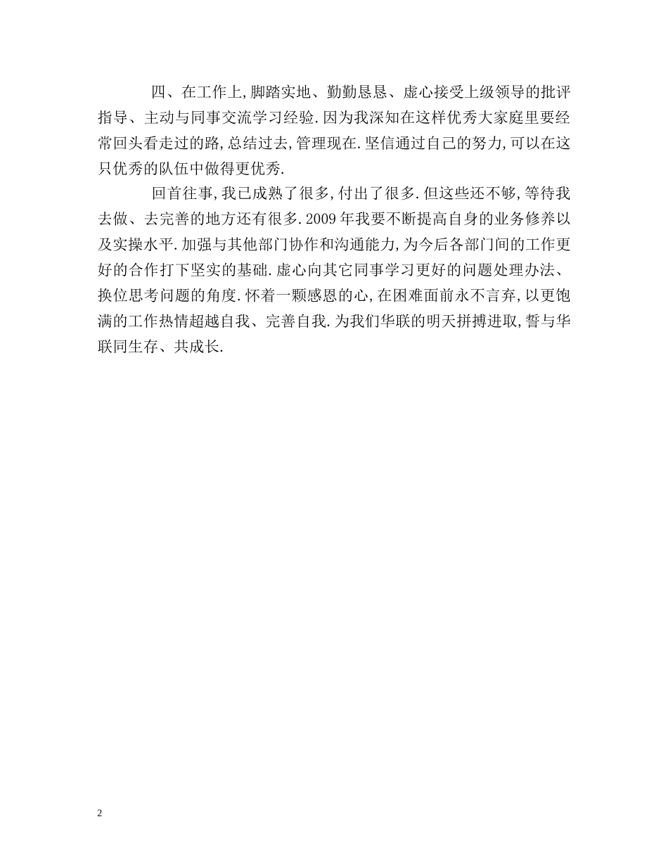 采购员自我鉴定2 _第2页