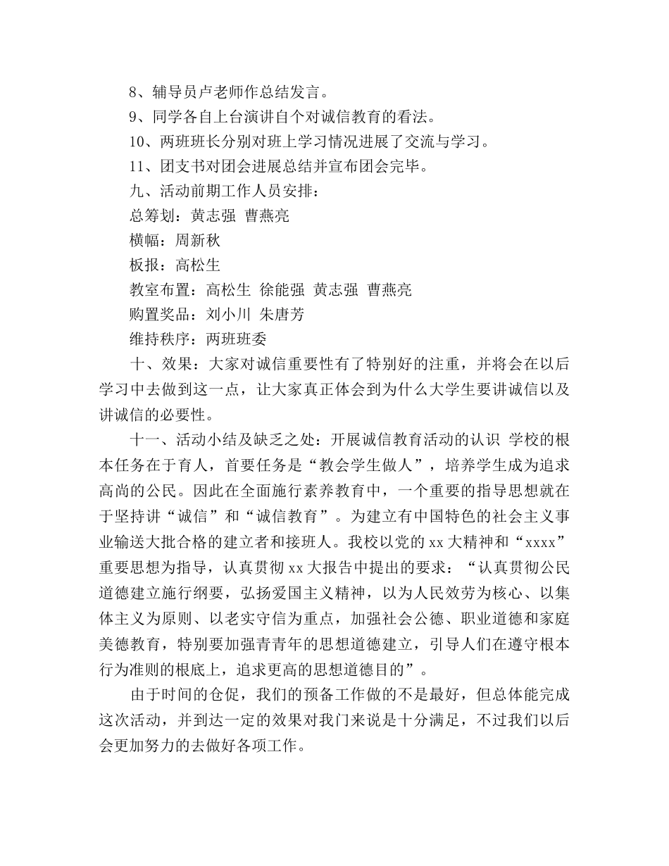 班级诚信活动小结（通用） _第2页