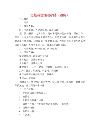 班级诚信活动小结（通用） 