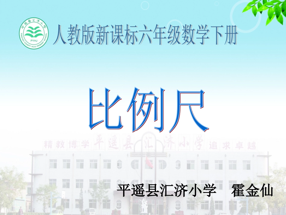 比例尺课件2014霍金仙_第1页