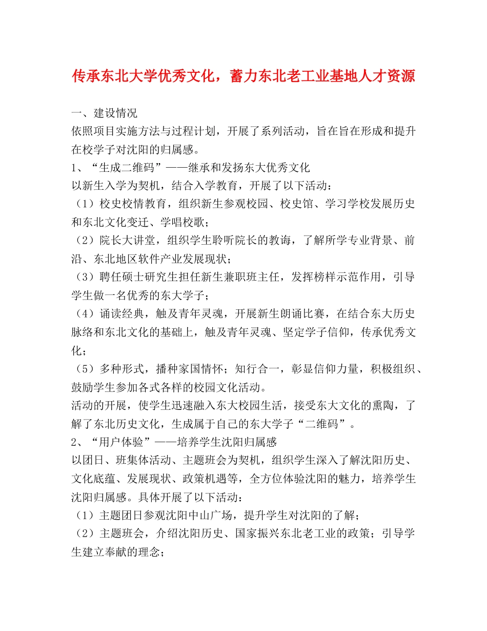 传承东北大学优秀文化，蓄力东北老工业基地人才资源 _第1页