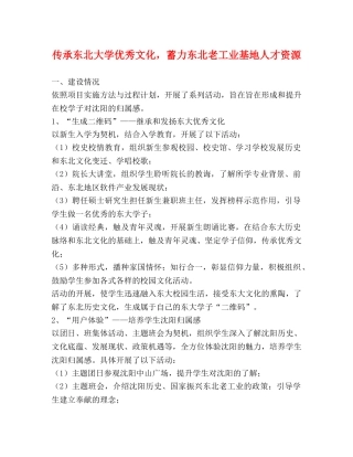 传承东北大学优秀文化，蓄力东北老工业基地人才资源 