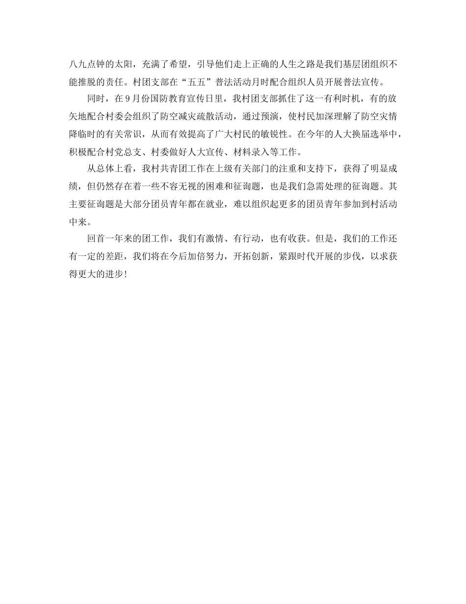 村团支部工作自我参考总结（通用） _第2页