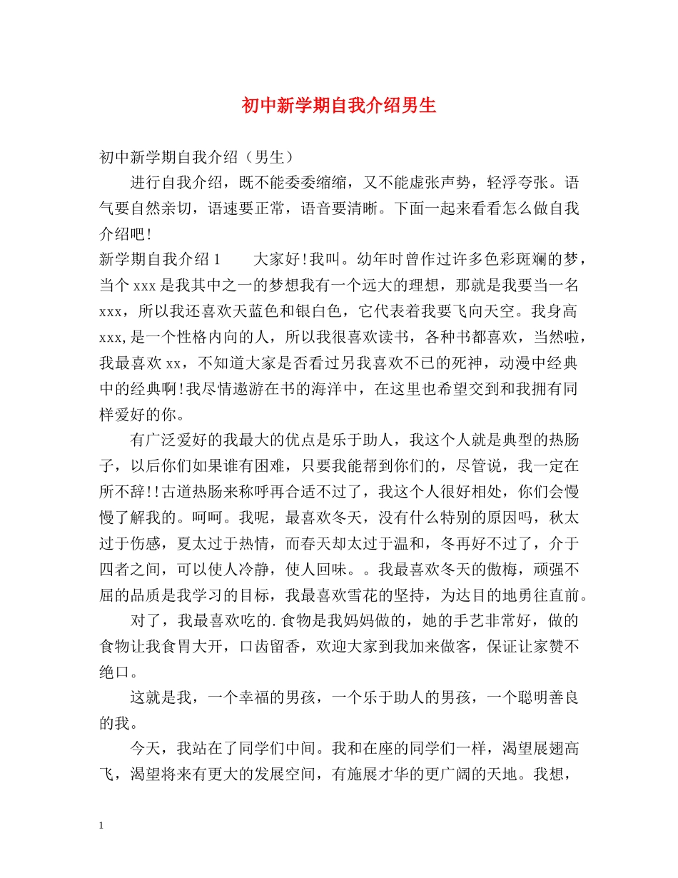初中新学期自我介绍男生 _第1页