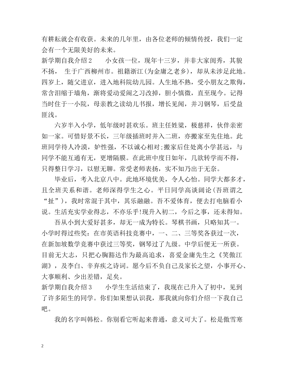 初中新学期自我介绍男生 _第2页