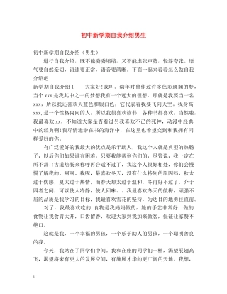 初中新学期自我介绍男生 