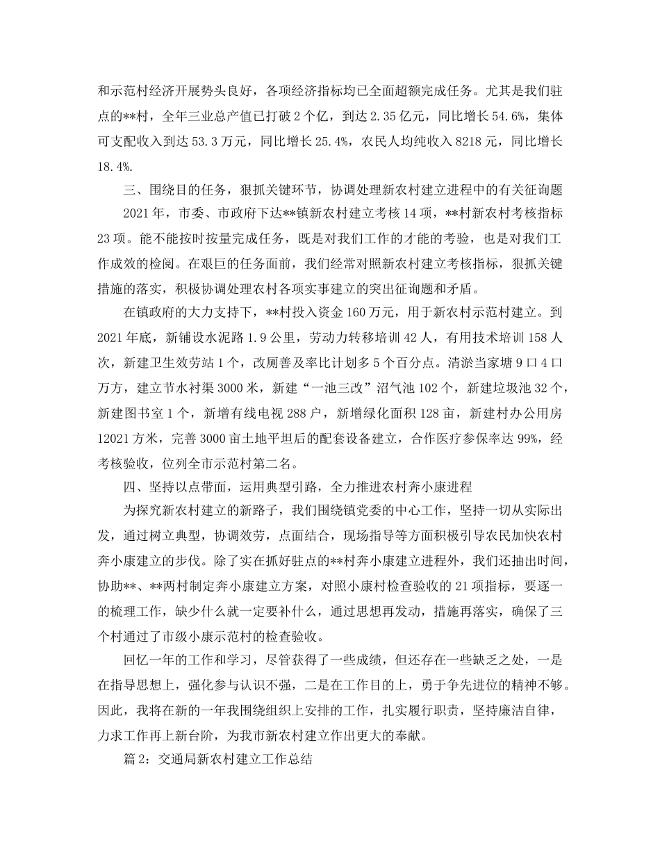 办公室工作参考总结-新农村建设办公室个人工作参考总结 _第2页