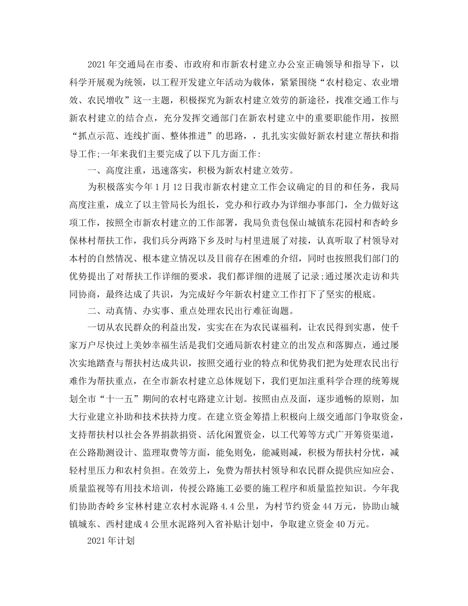 办公室工作参考总结-新农村建设办公室个人工作参考总结 _第3页