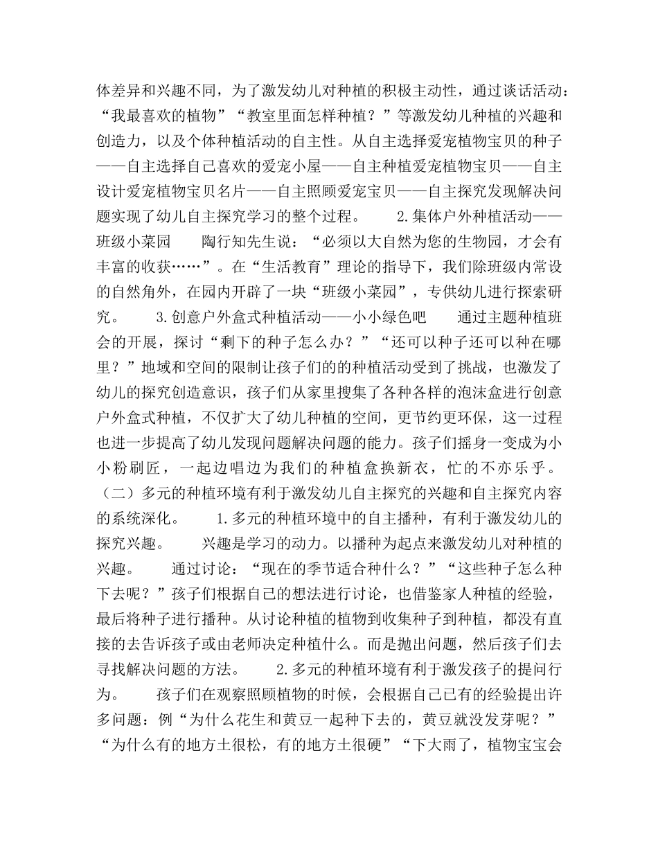 创多元化科学种植环境促大班幼儿自主探究学习能力的发展 _第2页