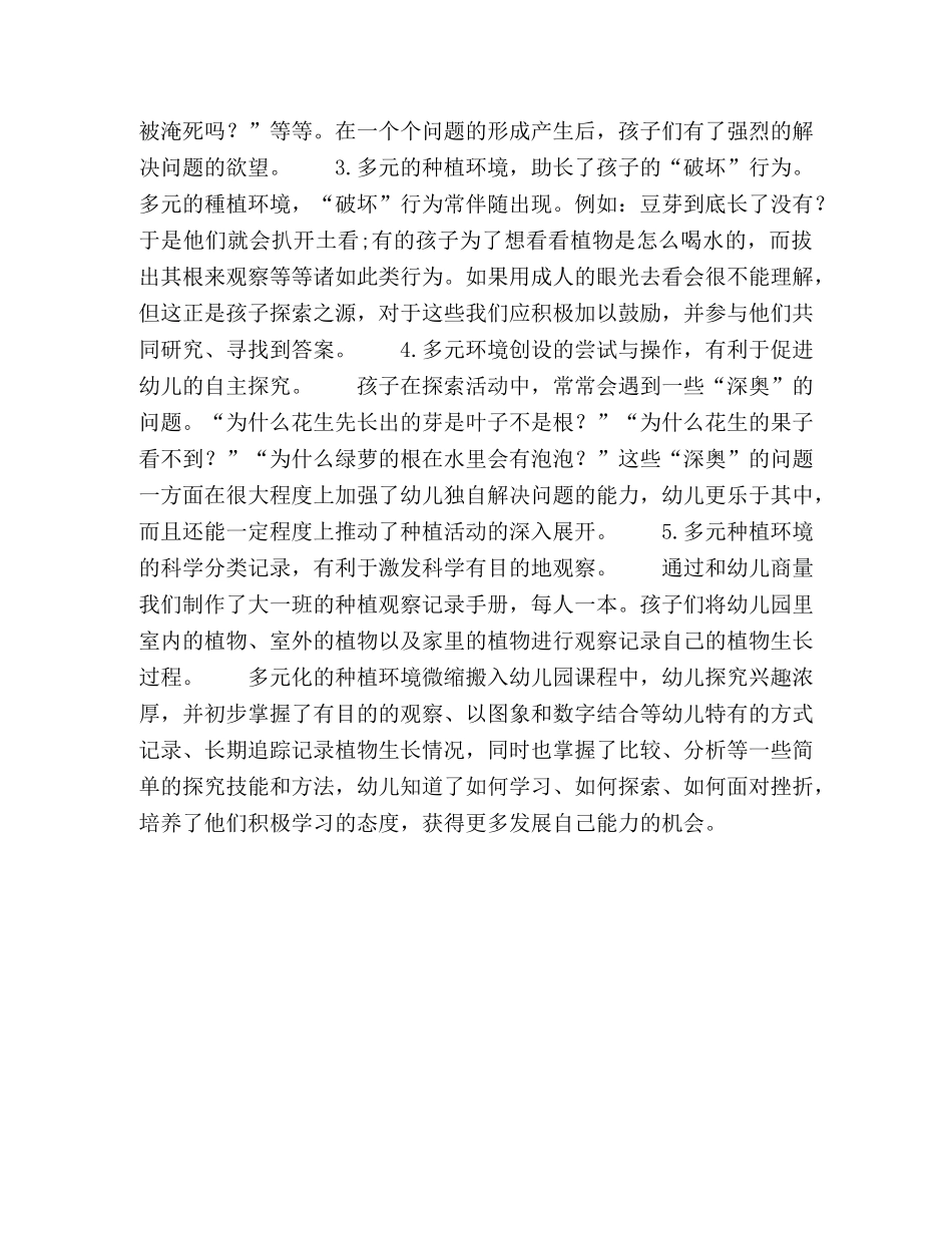 创多元化科学种植环境促大班幼儿自主探究学习能力的发展 _第3页