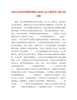 创多元化科学种植环境促大班幼儿自主探究学习能力的发展 