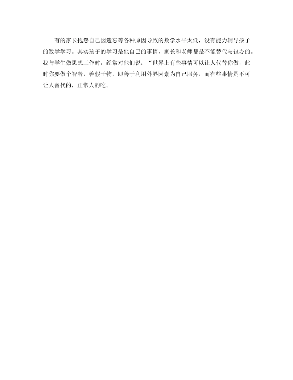 初三家长会数学教师的发言稿范文 _第2页