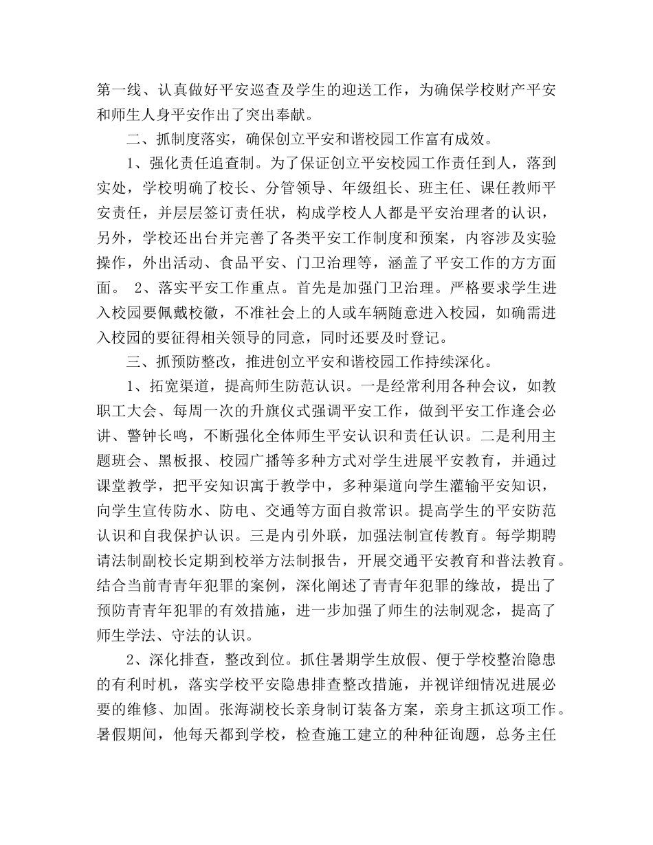 创建平安校园工作参考总结（通用） _第2页