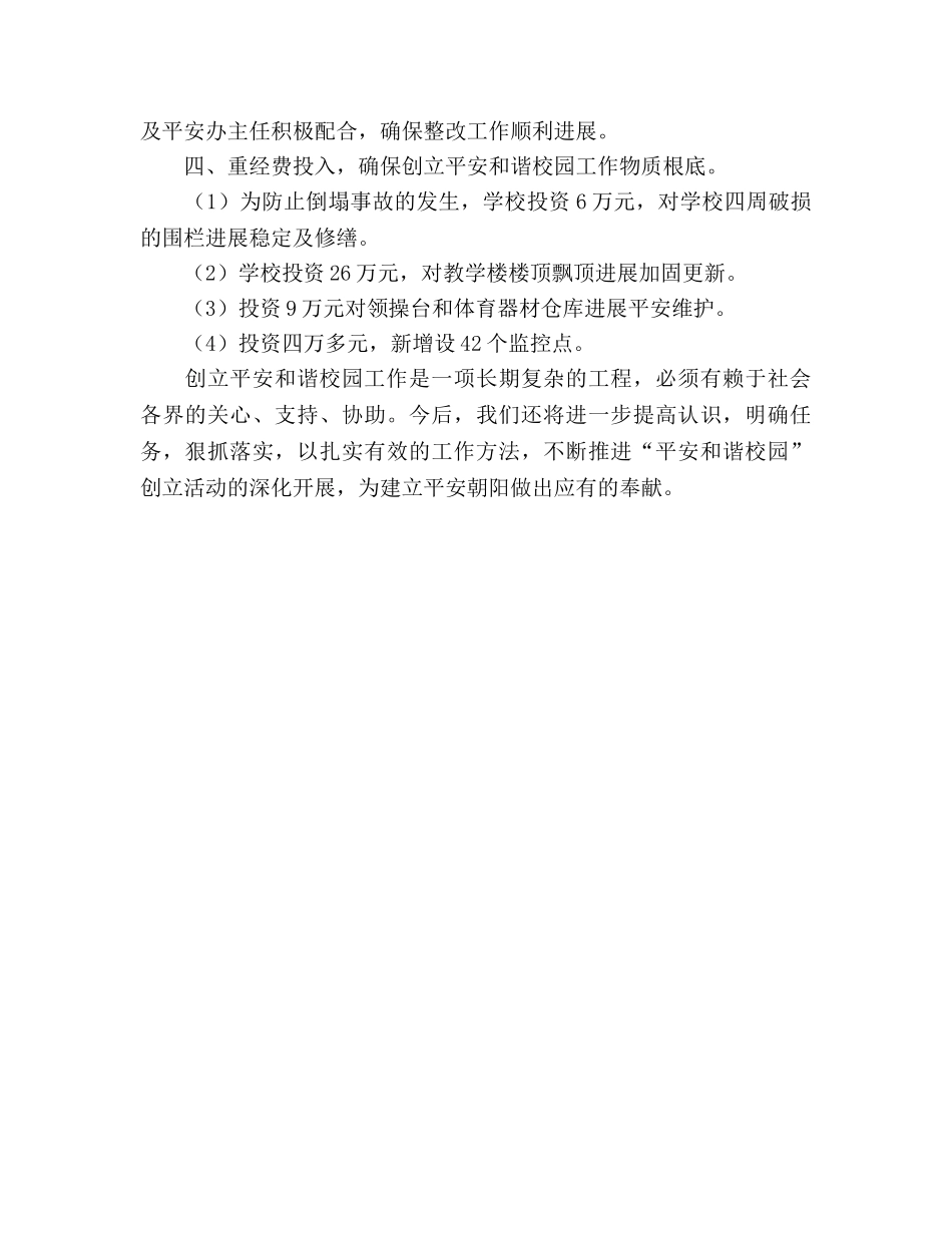 创建平安校园工作参考总结（通用） _第3页